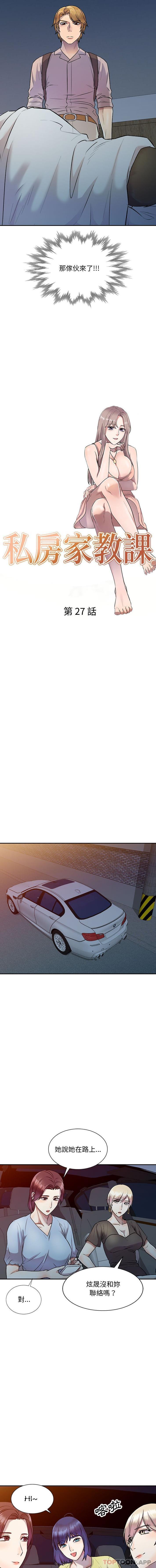 第27话-私房家教课-FACON（第2张）