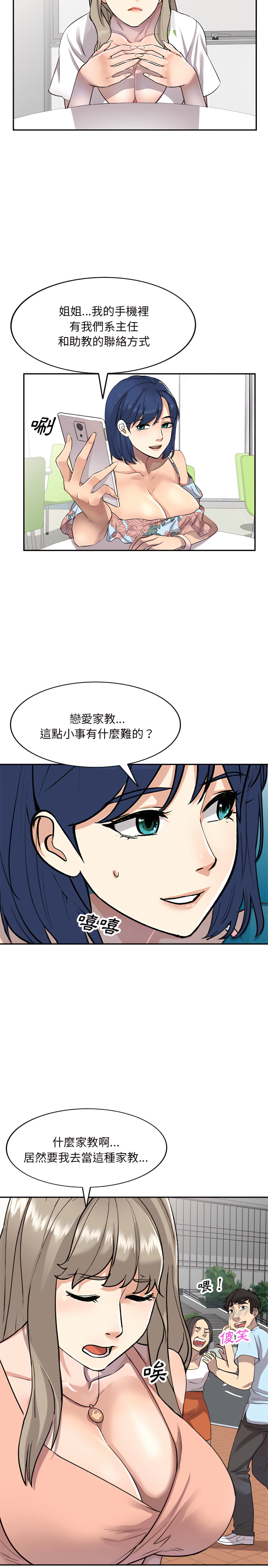 第2章-私房家教课-FACON（第5张）