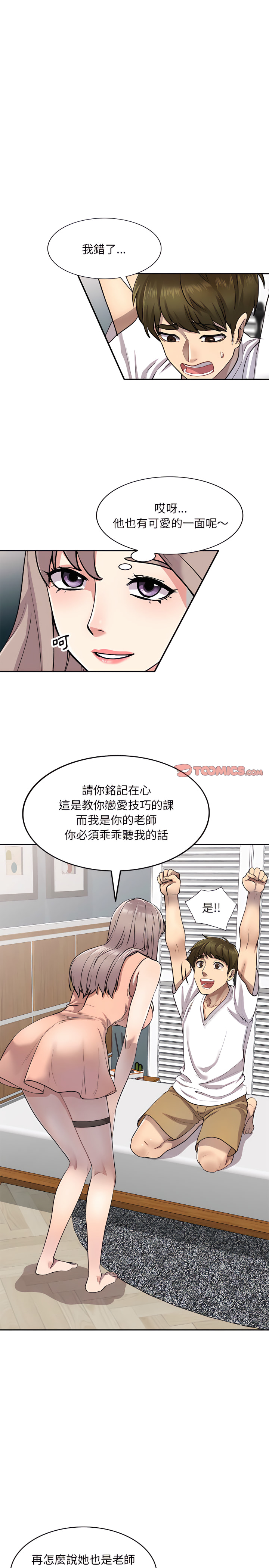 第3章-私房家教课-FACON（第5张）