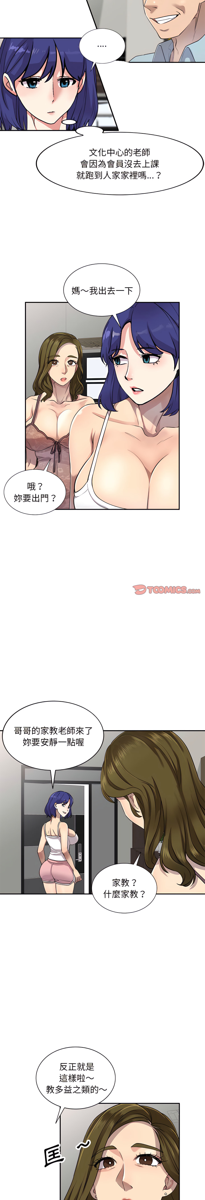 第3章-私房家教课-FACON（第9张）