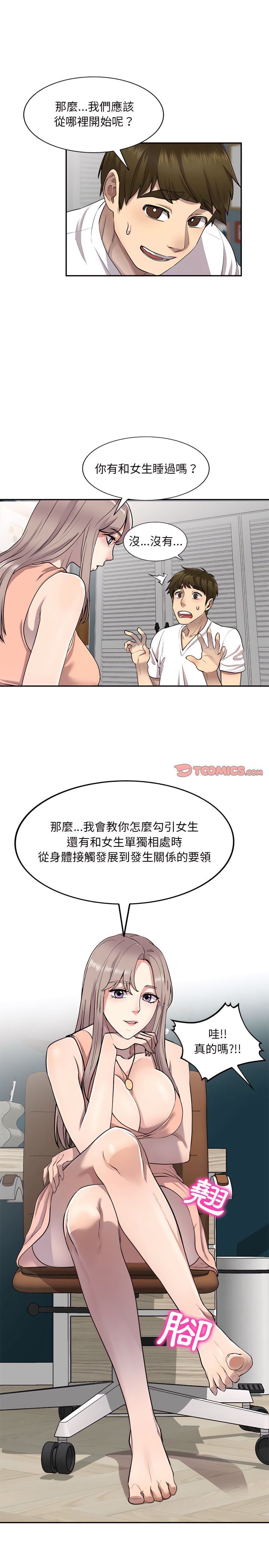 第3章-私房家教课-FACON（第17张）