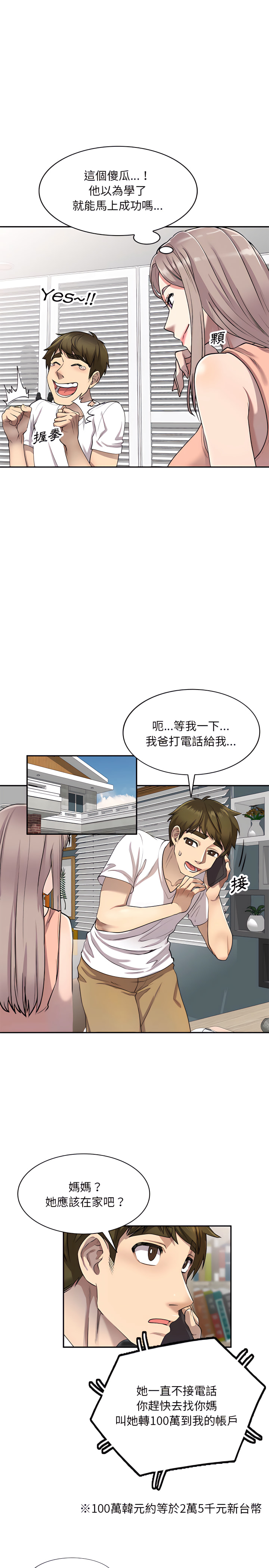 第3章-私房家教课-FACON（第18张）