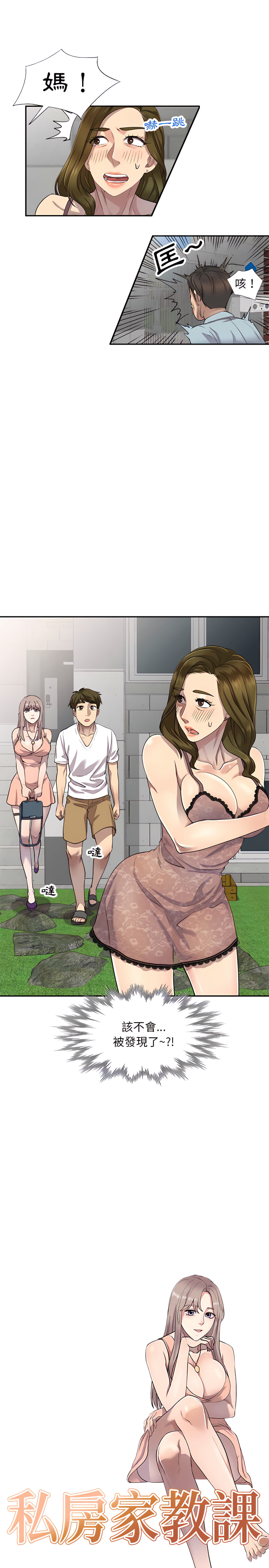 第4章-私房家教课-FACON（第2张）