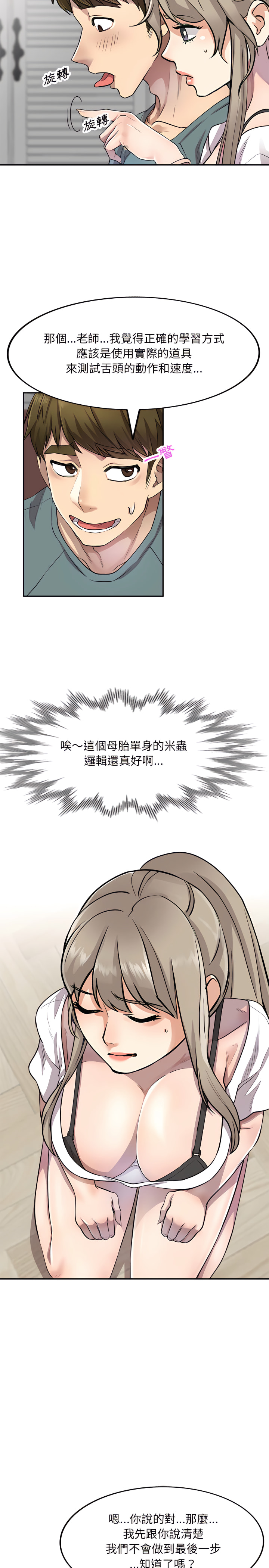 第6章-私房家教课-FACON（第13张）