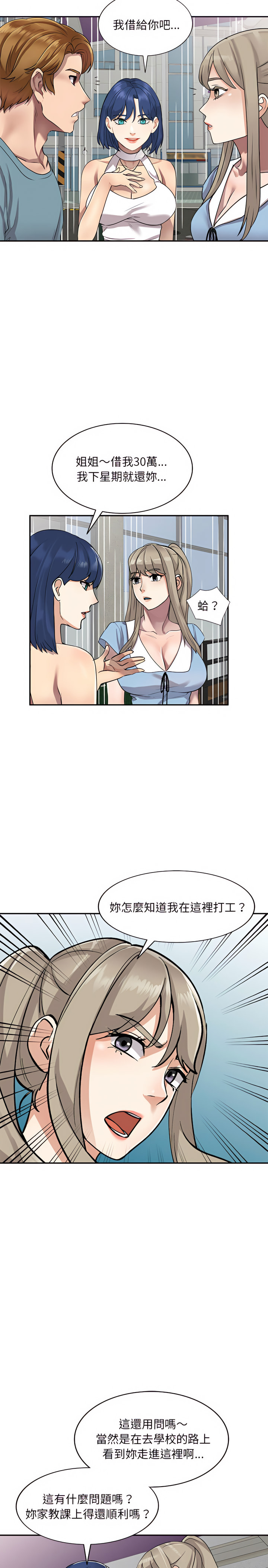 第8章-私房家教课-FACON（第6张）
