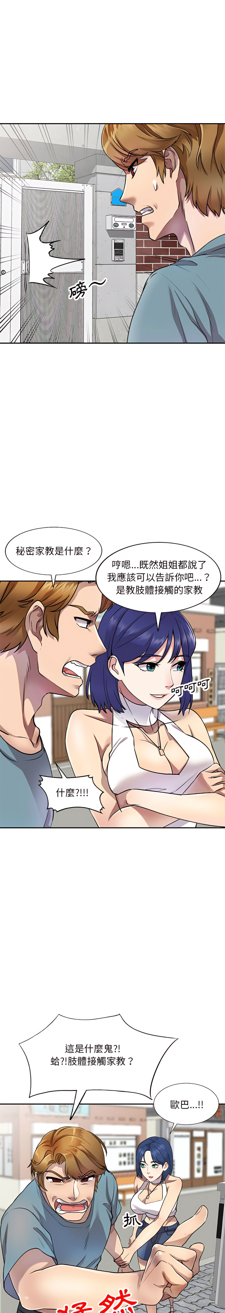 第10章-私房家教课-FACON（第11张）
