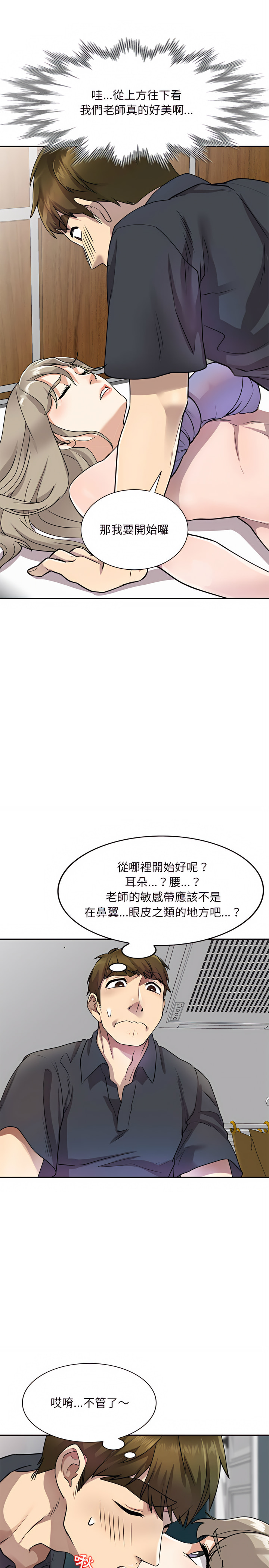 第10章-私房家教课-FACON（第15张）