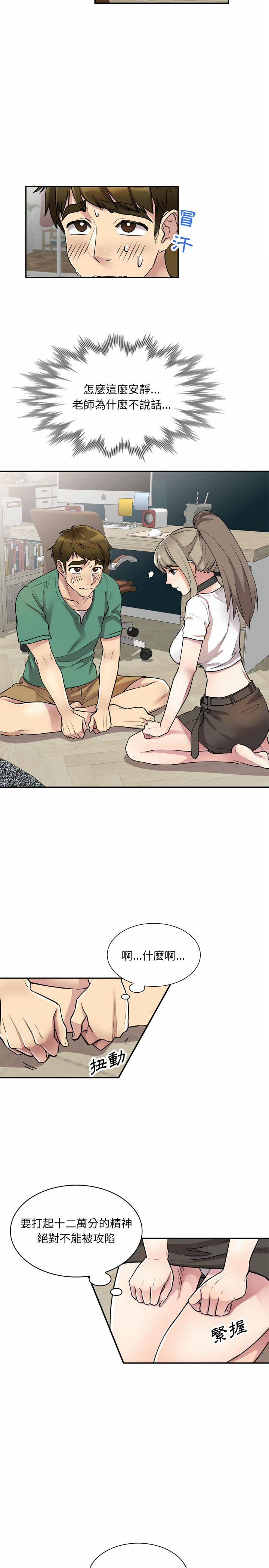 第12章-私房家教课-FACON（第12张）