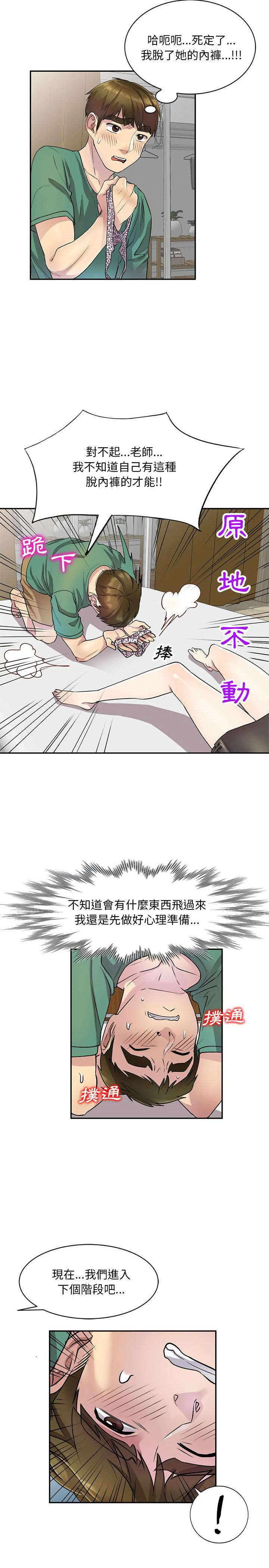第13章-私房家教课-FACON（第4张）