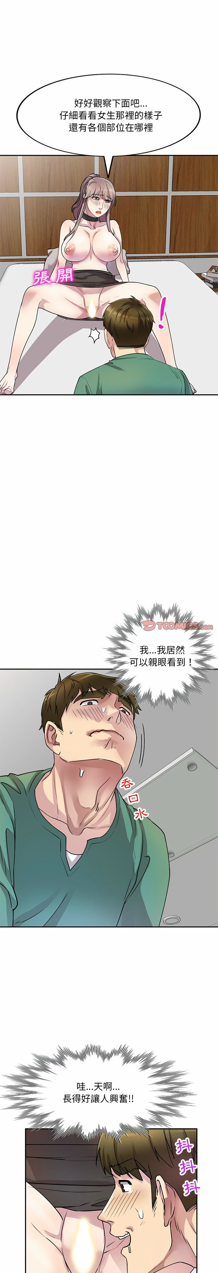 第13章-私房家教课-FACON（第5张）