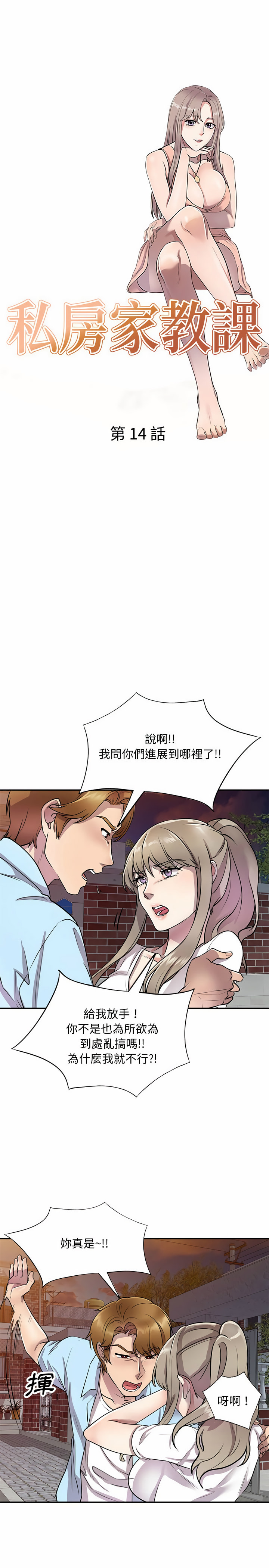 第14章-私房家教课-FACON（第3张）