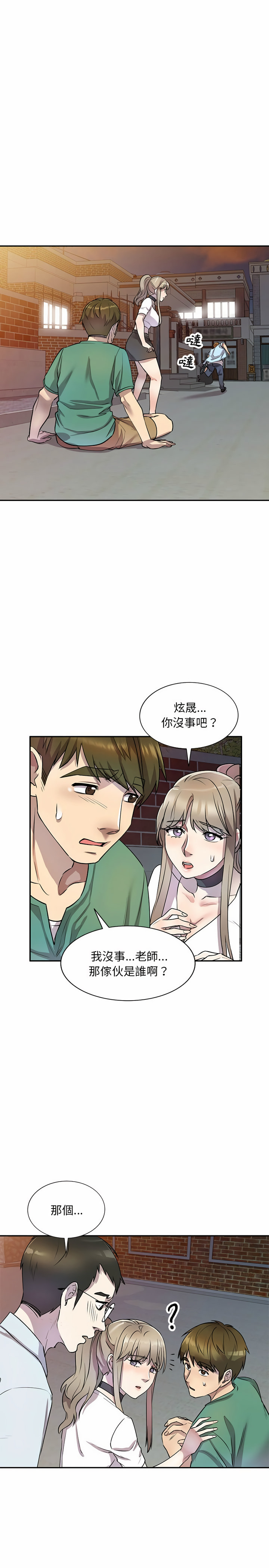 第14章-私房家教课-FACON（第6张）