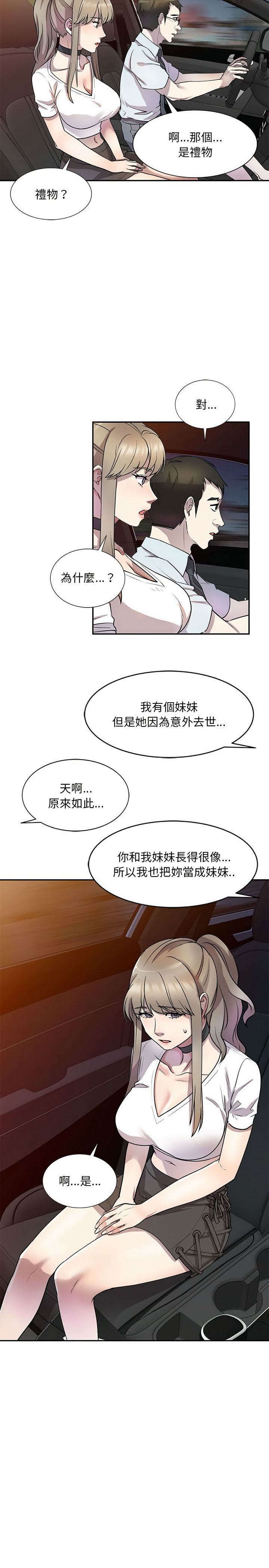 第14章-私房家教课-FACON（第8张）