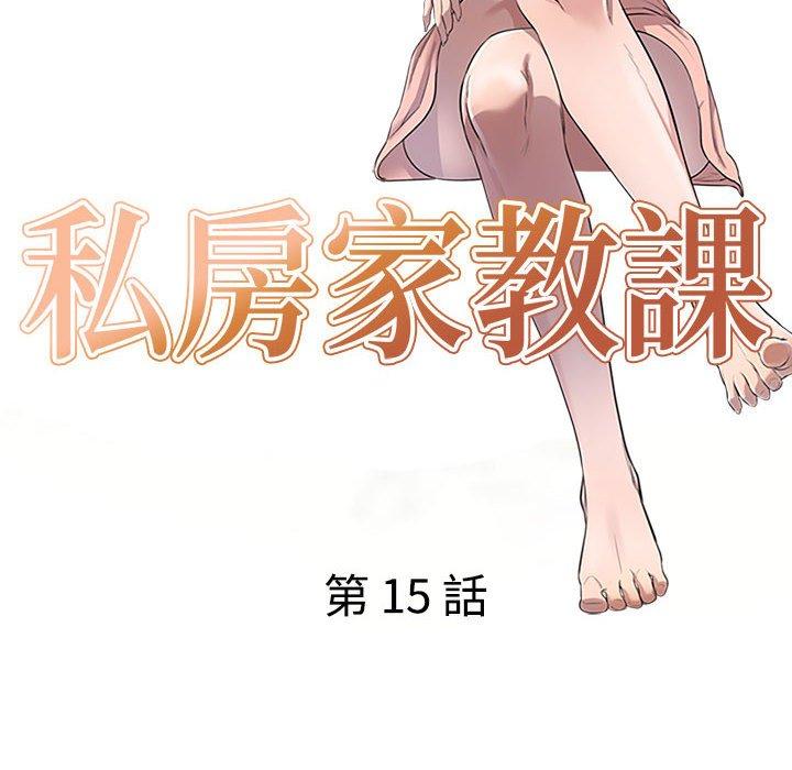 第15章-私房家教课-FACON（第14张）