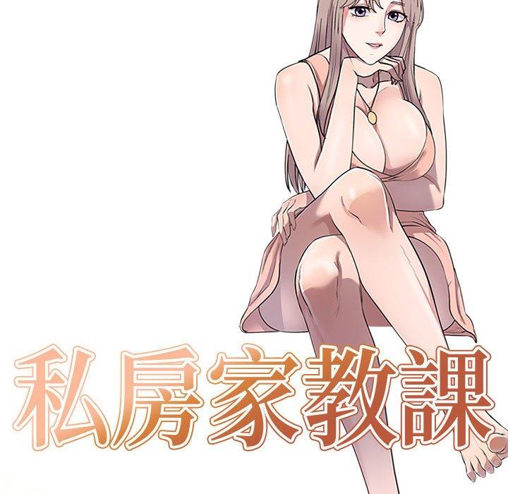 第18话-私房家教课-FACON（第12张）