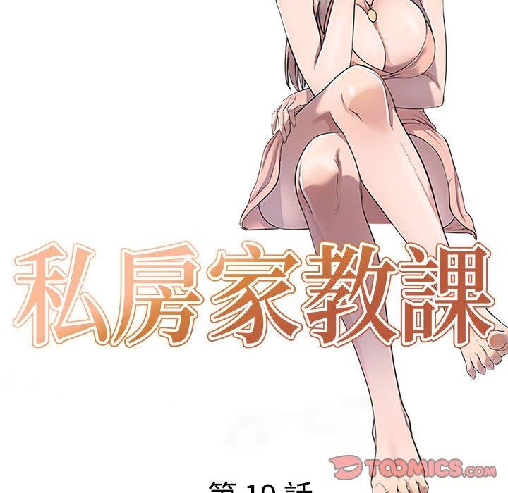 第19话-私房家教课-FACON（第15张）