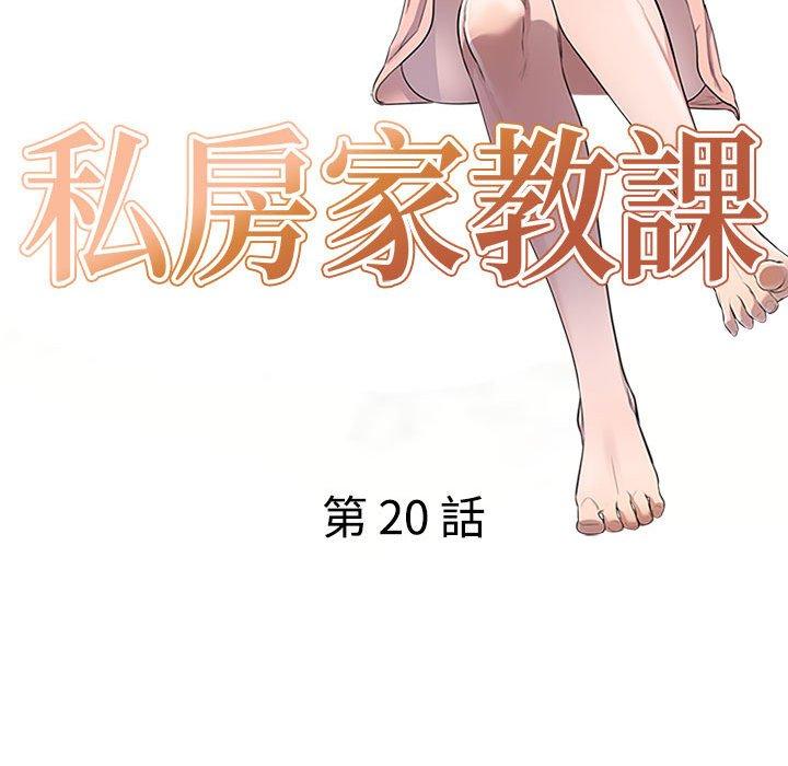 第20话-私房家教课-FACON（第16张）