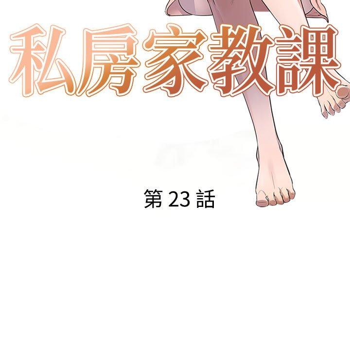 第23话-私房家教课-FACON（第17张）