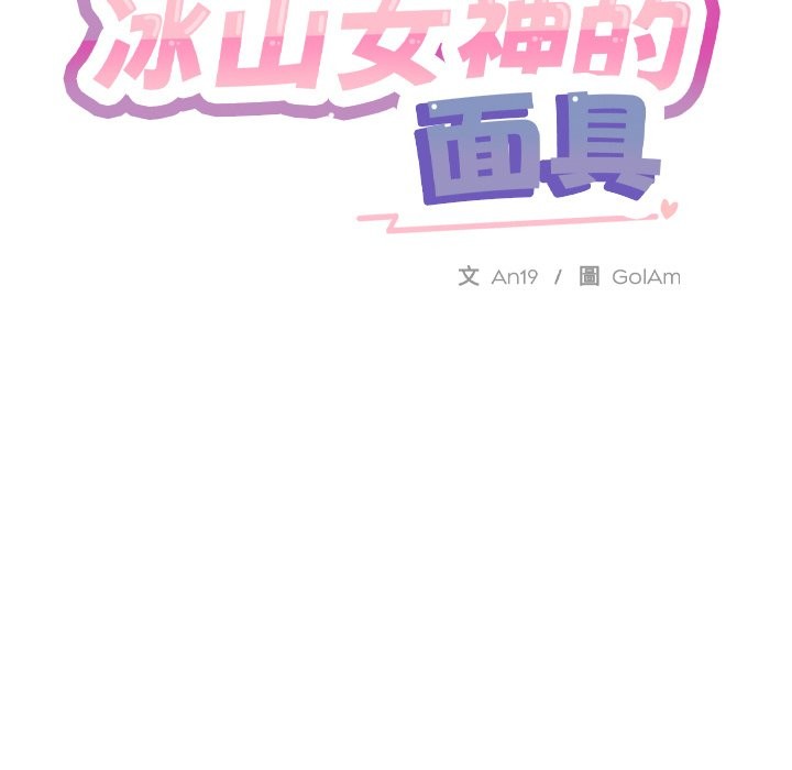 第2话-撕开冰山女神的面具-An19,GolAm（第7张）