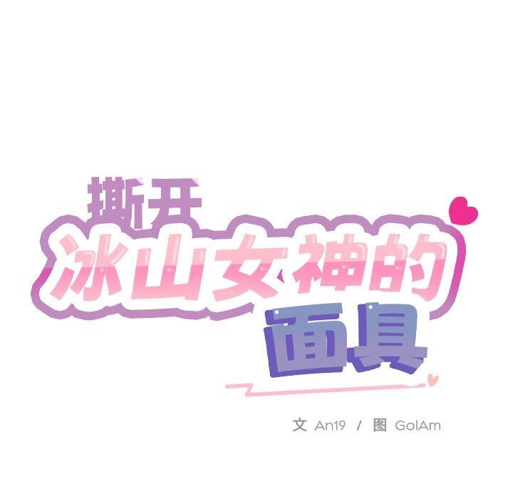 第7话-撕开冰山女神的面具-An19,GolAm（第15张）