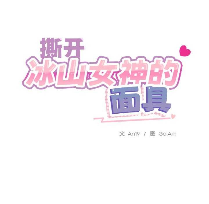 第11话-撕开冰山女神的面具-An19,GolAm（第15张）