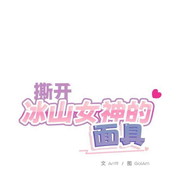 第17话-撕开冰山女神的面具-An19,GolAm（第23张）
