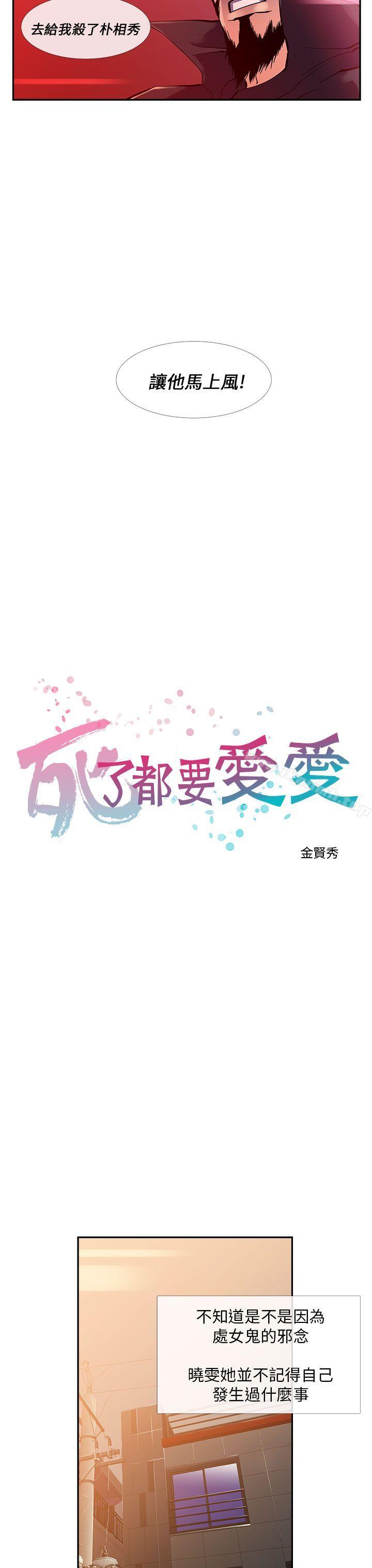 第10话-死了都要爱爱-金贤秀（第3张）