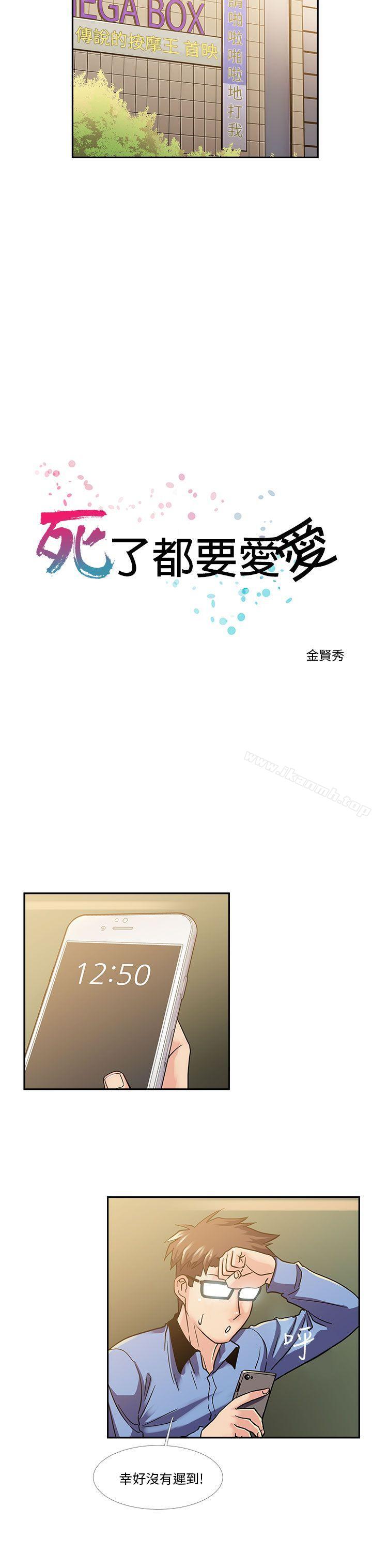 第15话-死了都要爱爱-金贤秀（第3张）
