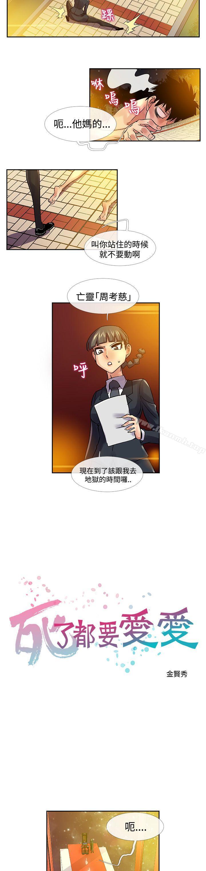 最终话-死了都要爱爱-金贤秀（第3张）