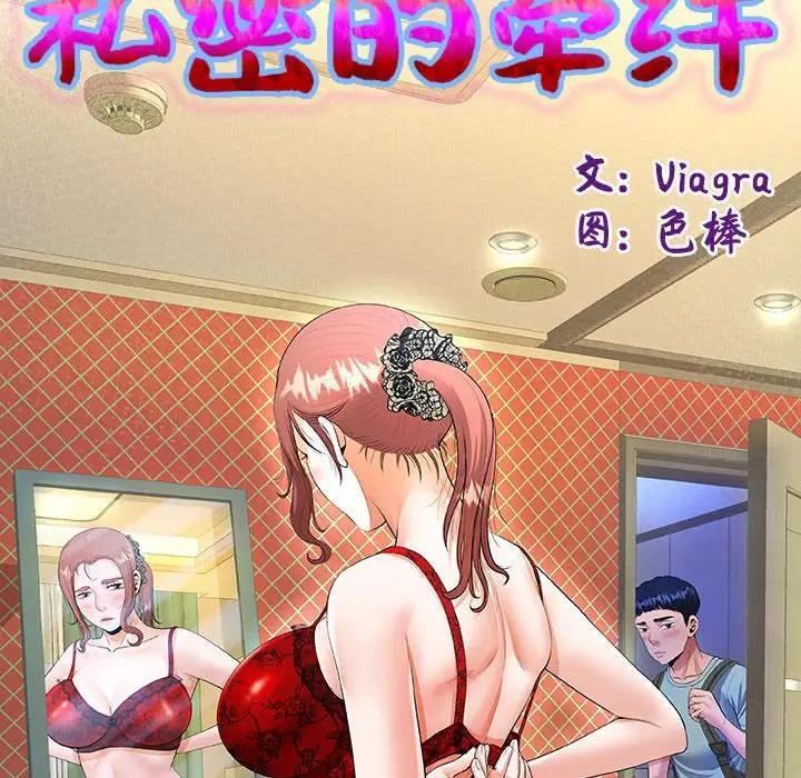 第3话-私密的牵绊-Viagra（第10张）