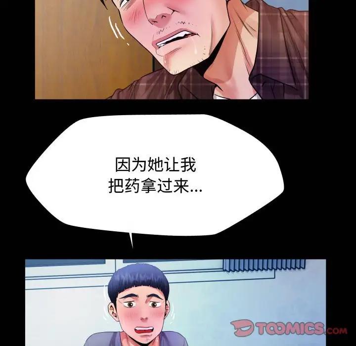 第3话-私密的牵绊-Viagra（第20张）