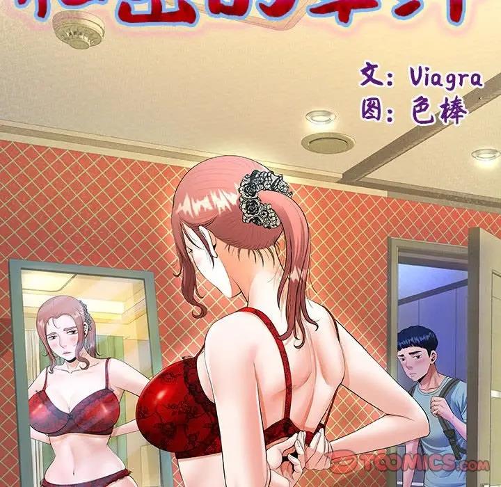第8话-私密的牵绊-Viagra（第10张）