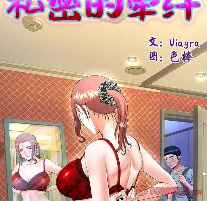 第10话-私密的牵绊-Viagra（第10张）