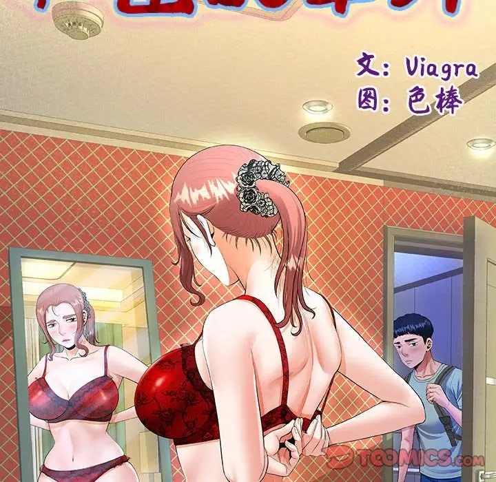 第18话-私密的牵绊-Viagra（第10张）