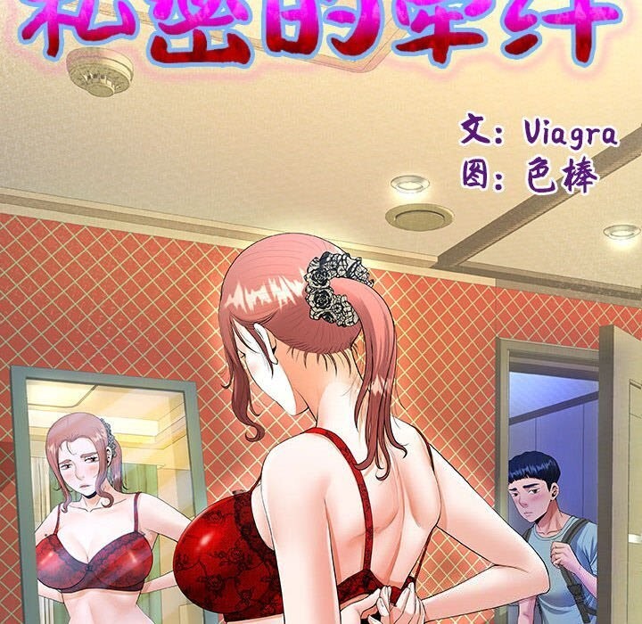 第28话-私密的牵绊-Viagra（第10张）