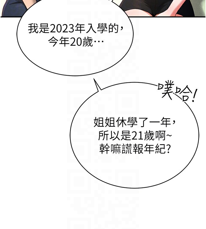 第2话-跨越家人的界线-私密视角-叮精灵,都米,野格炸弹（第20张）