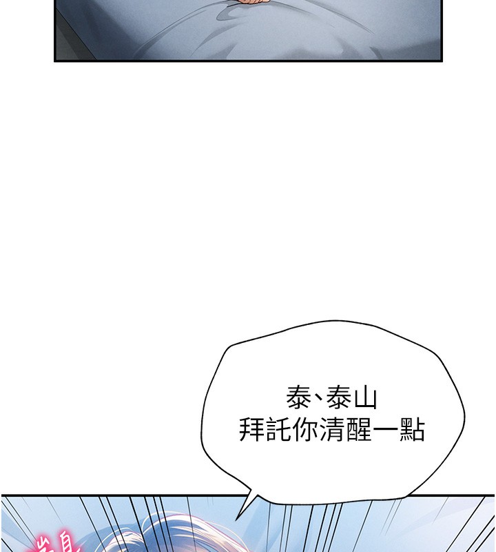 第5话-让阿姨来教你-私密视角-叮精灵,都米,野格炸弹（第23张）
