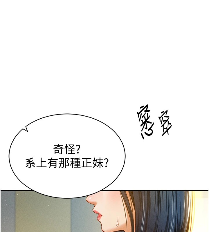 第12话-泰山，我帮你弄乾净…-私密视角-叮精灵,都米,野格炸弹（第5张）