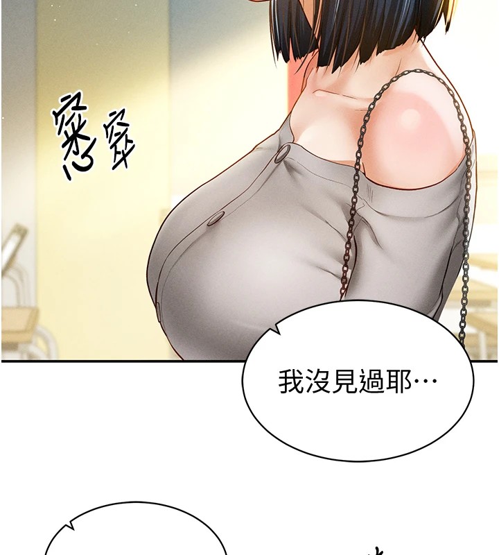 第12话-泰山，我帮你弄乾净…-私密视角-叮精灵,都米,野格炸弹（第6张）