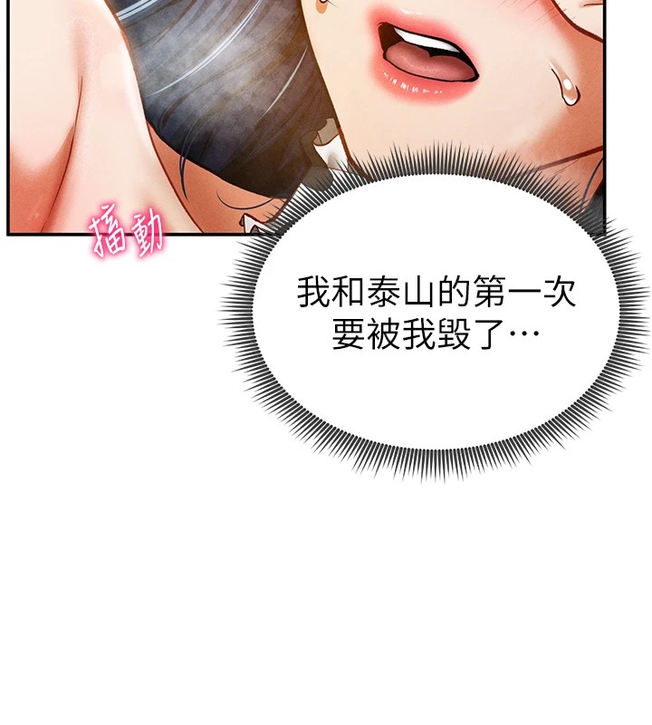 第15话-这全怪妳太色了!!-私密视角-叮精灵,都米,野格炸弹（第25张）