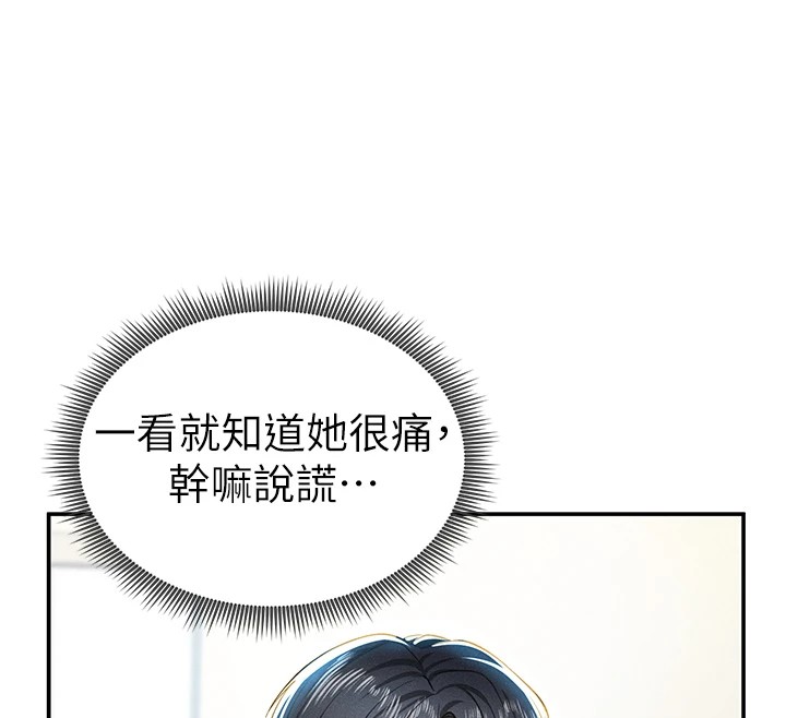 第15话-这全怪妳太色了!!-私密视角-叮精灵,都米,野格炸弹（第28张）