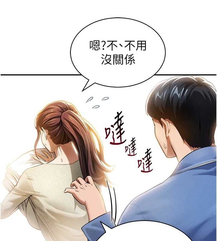 第17话-阿姨的诱惑-私密视角-叮精灵,都米,野格炸弹（第15张）
