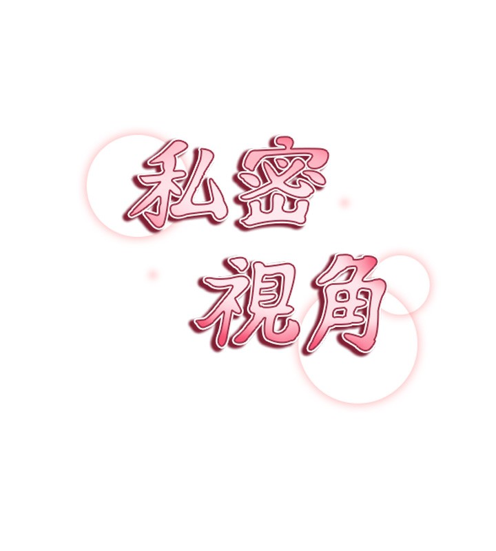 第19话-阿姨在上面摇-私密视角-叮精灵,都米,野格炸弹（第18张）