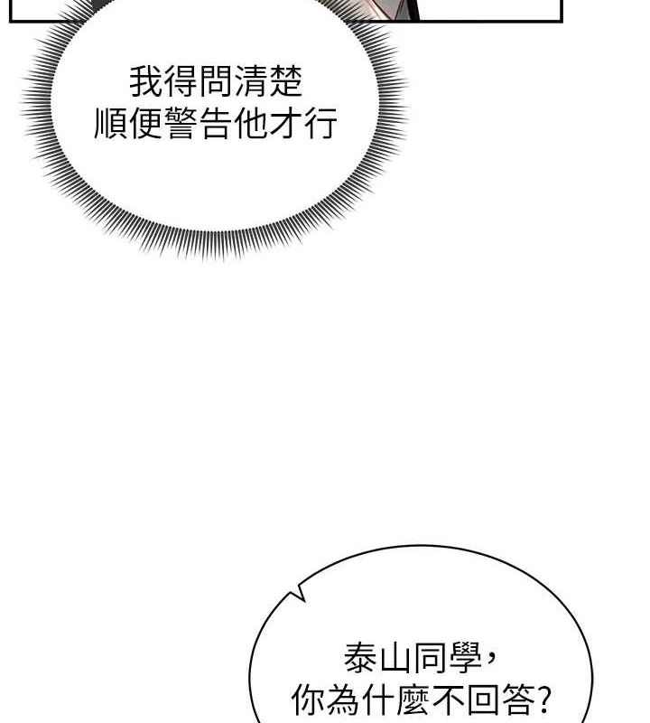 第23话-引诱饥渴的教授-私密视角-叮精灵,都米,野格炸弹（第9张）