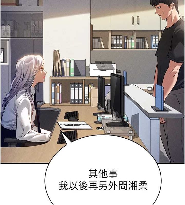 第23话-引诱饥渴的教授-私密视角-叮精灵,都米,野格炸弹（第25张）