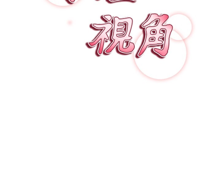 第34话-满脑子色色的湘柔-私密视角-叮精灵,都米,野格炸弹（第15张）