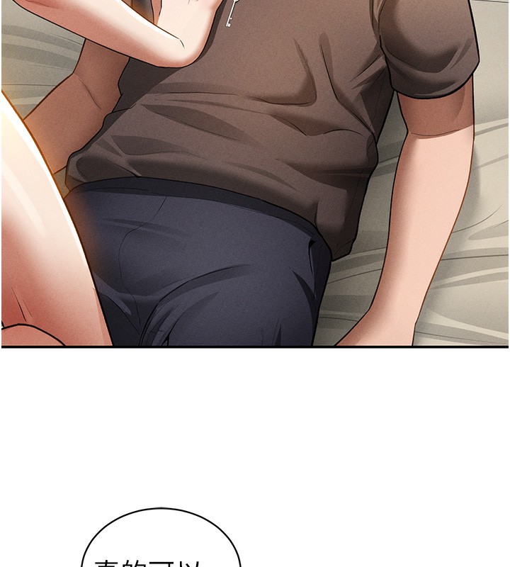 第44话-任意摆布我吧-私密视角-叮精灵,都米,野格炸弹（第5张）