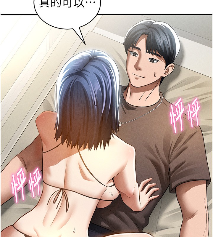 第44话-任意摆布我吧-私密视角-叮精灵,都米,野格炸弹（第6张）