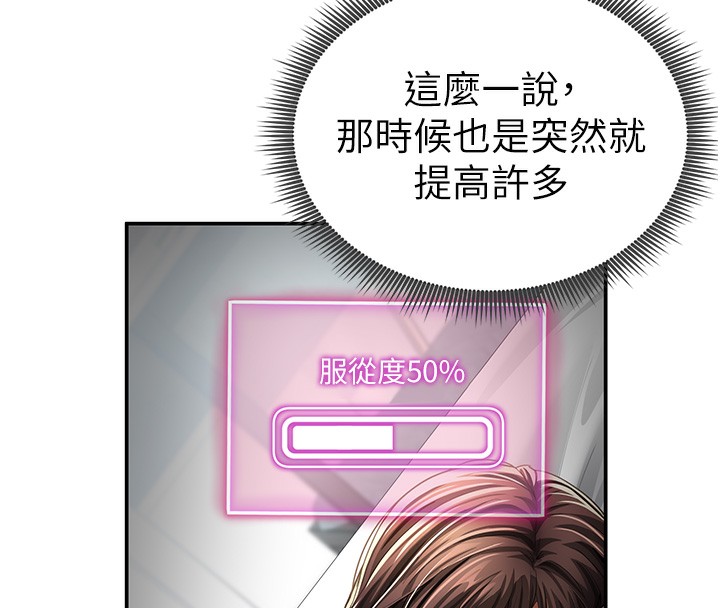 第44话-任意摆布我吧-私密视角-叮精灵,都米,野格炸弹（第16张）