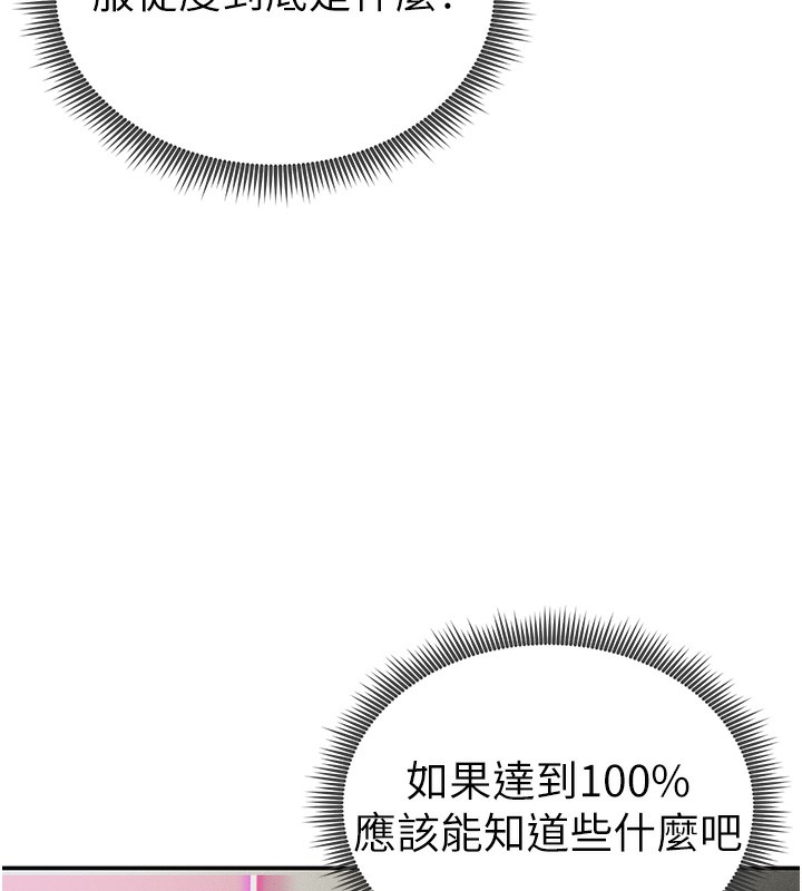 第44话-任意摆布我吧-私密视角-叮精灵,都米,野格炸弹（第18张）